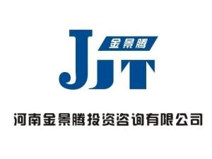 河南金景腾投资咨询 销售自行开发产品，打造专业化投资服务