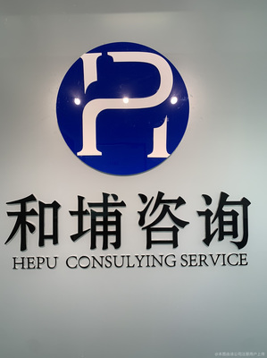 和埔投资 专业投资咨询，助力财富增值之路