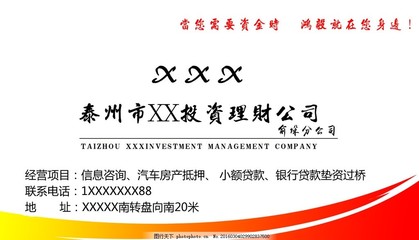 您的专业投资伙伴 全方位解读投资咨询名片价值