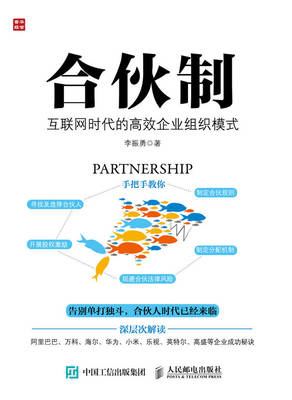 合伙创业、股权分配与团队协同 销售自行开发产品的必读书单