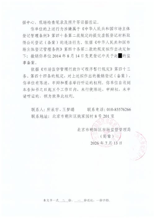 撤销北京木村投资咨询登记，回归实业初心——销售自行开发产品的转型之道